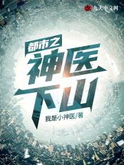 神级狱医王东柳倾城 神级狱医王东柳倾城