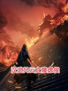 汉武风云之陈府二少爷 汉武风云之陈府二少爷