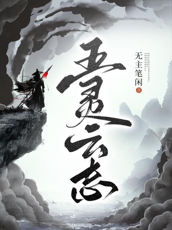 五灵云志 五灵云志