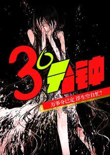 30分钟 30分钟
