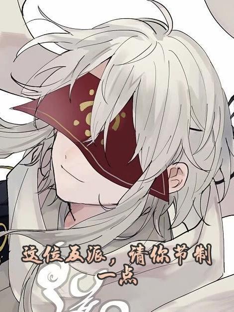 这位反派,请你节制一点 这位反派,请你节制一点