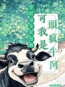 牛牛牛牛牛牛牛牛牛啊 牛牛牛牛牛牛牛牛牛啊