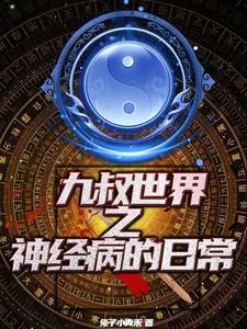 九叔!任老爷家又闹僵尸啦! 九叔!任老爷家又闹僵尸啦!