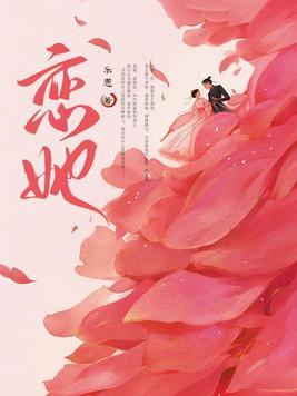 恋她 恋她