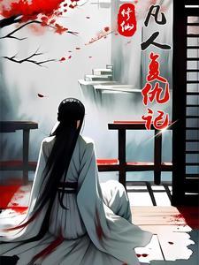 血魔横刀 血魔横刀