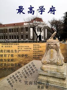 最高学府 最高学府