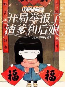 被穿错年代,坑点物资怎么了 被穿错年代,坑点物资怎么了