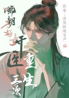 太子殿下,本官不是男宠 太子殿下,本官不是男宠