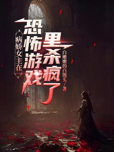 脱离循环女主精神状态美丽异常 脱离循环女主精神状态美丽异常
