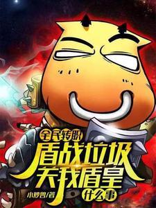 我每十级掌握一个SSS技能 我每十级掌握一个SSS技能
