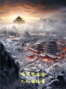 风水长生路 风水长生路