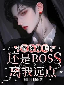无限流:清冷美人总想让神滚 无限流:清冷美人总想让神滚