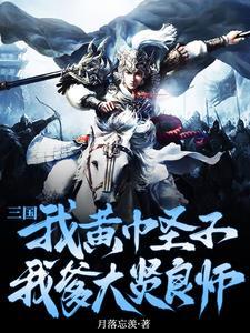 三国:乱世枭雄,建立最强王朝 三国:乱世枭雄,建立最强王朝