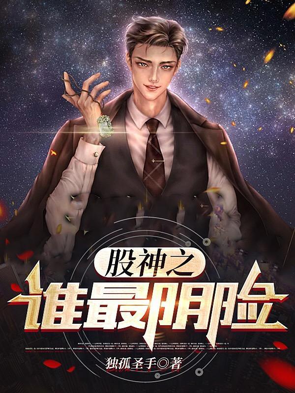 股神:从顿悟开始暴富! 股神:从顿悟开始暴富!