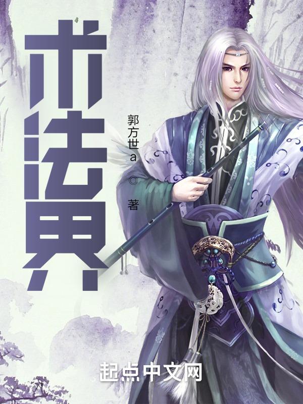 术法界 术法界