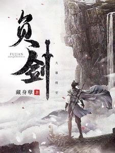 负剑 负剑