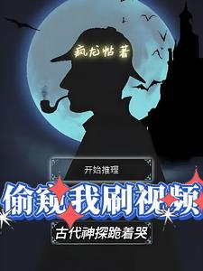 短视频通古今,全员破防了 短视频通古今,全员破防了