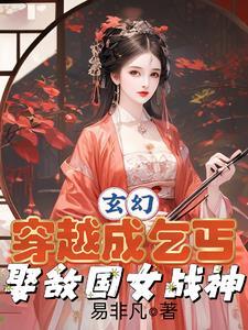 成婚第一天,奖励禁忌之体 成婚第一天,奖励禁忌之体