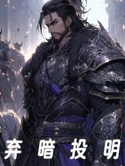 弃暗投明秦瑱刘备曹操 弃暗投明秦瑱刘备曹操
