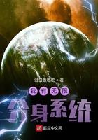 我有无限分身系统 我有无限分身系统