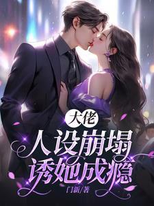 娇软小乖乖,被抵门板亲哭 娇软小乖乖,被抵门板亲哭