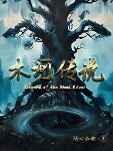 木河剑帝 木河剑帝