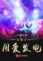 日娱之用爱发电 日娱之用爱发电