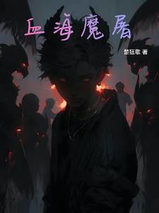 血祭我神 血祭我神