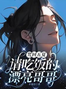 咒回五夏:挚友是情侣的借口 咒回五夏:挚友是情侣的借口