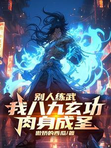 你一个F天赋,竟能力压九州天骄 你一个F天赋,竟能力压九州天骄