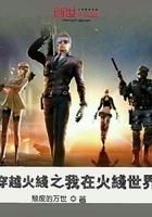 穿越火线之我在火线世界 穿越火线之我在火线世界