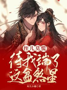 侄儿莫慌,待我端了这盆煞星 侄儿莫慌,待我端了这盆煞星