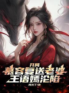 人在综武称无敌,女侠挨个全倒贴 人在综武称无敌,女侠挨个全倒贴