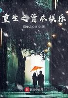 重生之资本娱乐 重生之资本娱乐