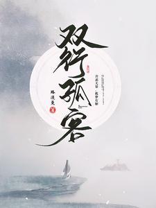 双行孤客 双行孤客