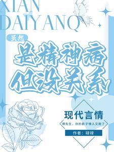 傅先生,你的影子情人又跑了 傅先生,你的影子情人又跑了