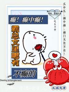 我在霸总文里当霸道助理! 我在霸总文里当霸道助理!