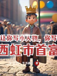 写部剧,得罪了半个世界 写部剧,得罪了半个世界