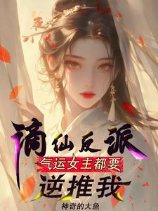 情不自禁的仙子们 情不自禁的仙子们