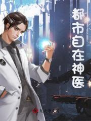 绝世神医混花都陈南朱可人 绝世神医混花都陈南朱可人