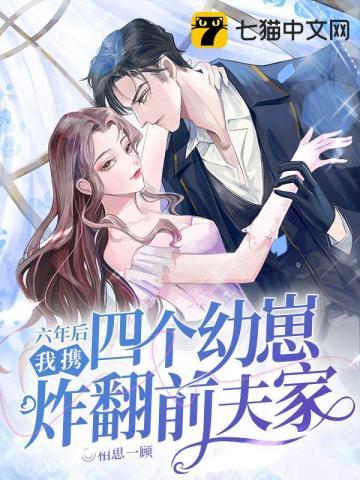 离婚后,真千金她带球跑了 离婚后,真千金她带球跑了
