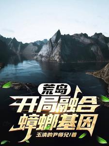 坠机?系统安排进化蟑螂人! 坠机?系统安排进化蟑螂人!