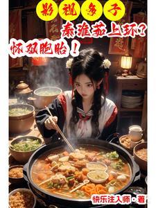 诸天繁育标兵:我真不渣! 诸天繁育标兵:我真不渣!