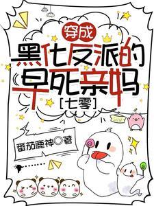 穿成黑化反派的早死亲妈【七零】 穿成黑化反派的早死亲妈【七零】