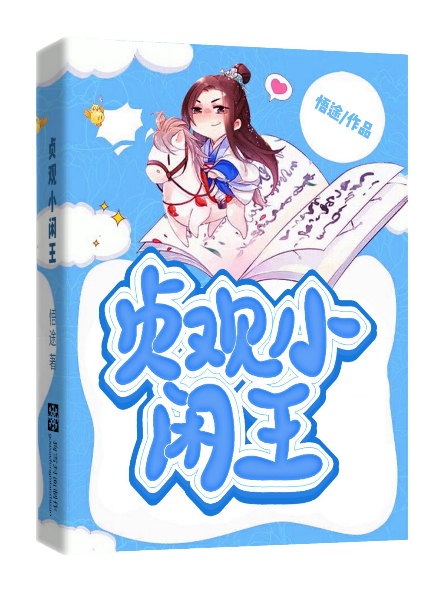 穿越:我在大唐当闲王李慎李世民 穿越:我在大唐当闲王李慎李世民