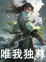 游戏修仙十亿年,具现后成大帝!陈澜颜玉 游戏修仙十亿年,具现后成大帝!陈澜颜玉