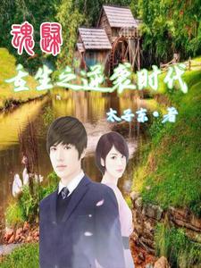 重生农村当富翁,靠山吃山跨世纪 重生农村当富翁,靠山吃山跨世纪