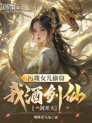 仙剑护女,我以一剑破苍天叶青叶灵儿 仙剑护女,我以一剑破苍天叶青叶灵儿