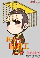 陈轩许静邪医传承 陈轩许静邪医传承