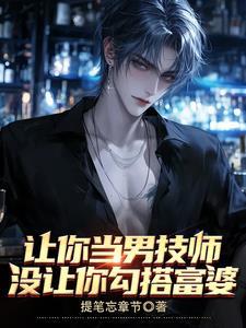 我女人缘好?只因我外号林三脚 我女人缘好?只因我外号林三脚